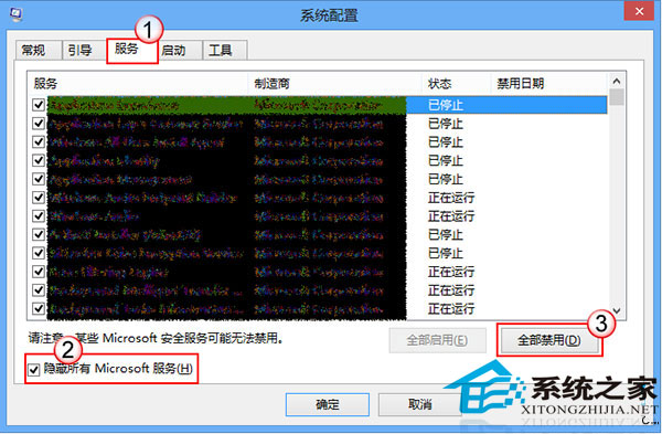 Win8开启干净启动模式的详细步骤