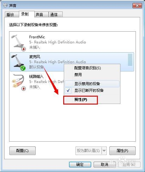 win7系统qq语音有回音解决方法