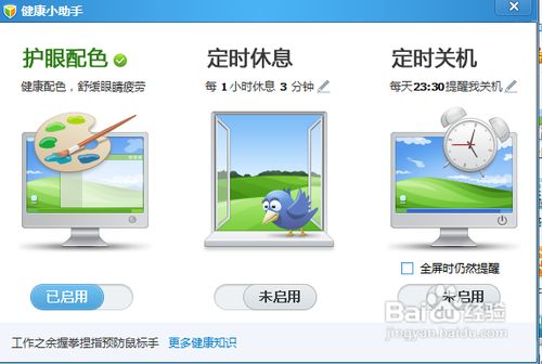 win7保护眼睛的颜色设置方法