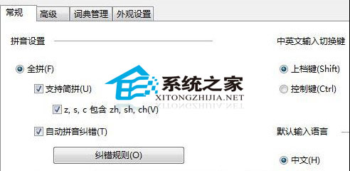 如何用ctrl+shift切换Win8中英文输入法