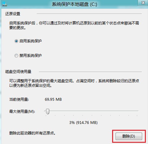 Win8如何打开和关闭系统保护