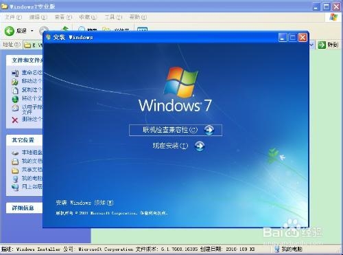 如何把xp系统升级到win7?