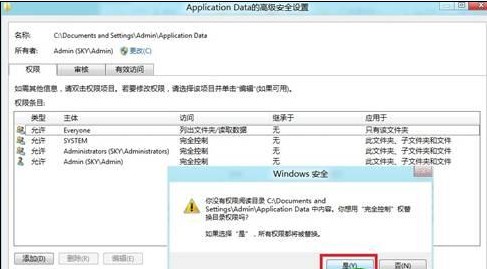 Win8系统文件<p>拒绝访问”怎么办