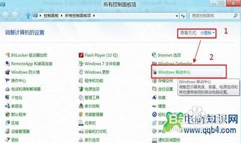 Win8如何开启或关闭演示模式