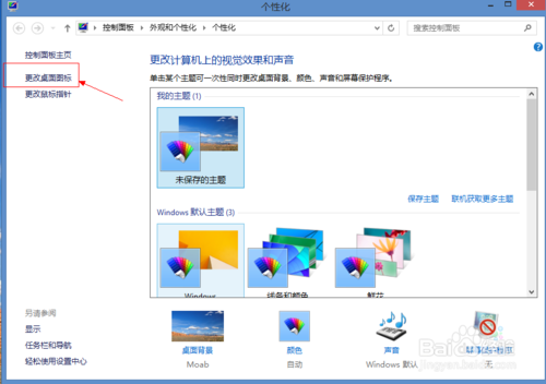 win8系统桌面图标不见了怎么办