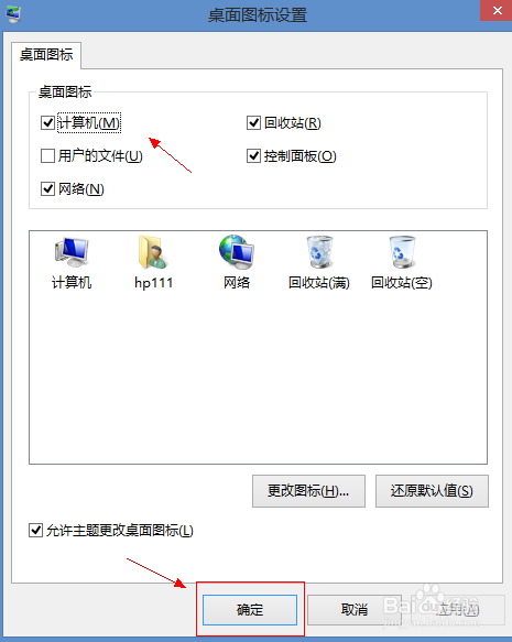 win8系统桌面图标不见了怎么办