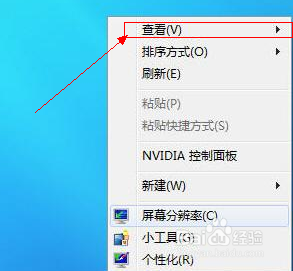 win8桌面图标怎么变小