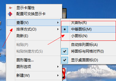 win8桌面图标怎么变小