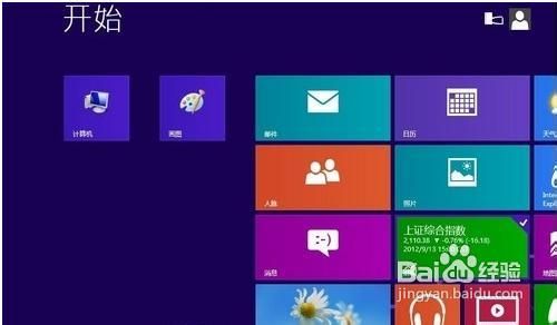 Win8开始屏幕应用图标使用技巧