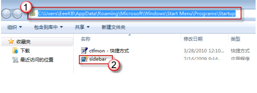 将“sidebar.exe”文件复制到启动文件夹