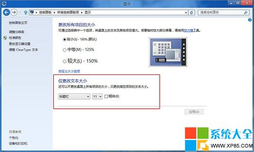 win8字体大小修改,系统之家,Win8系统