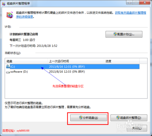 windows 7 系统如何进行磁盘碎片整理