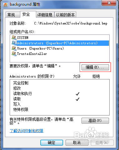 Win7\\Win8如何修改文件权限