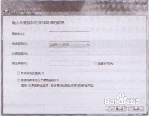 Win7之家教你如何连接“隐身”的网络