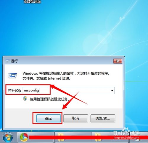 怎样关闭win7的开机启动画面加快系统启动