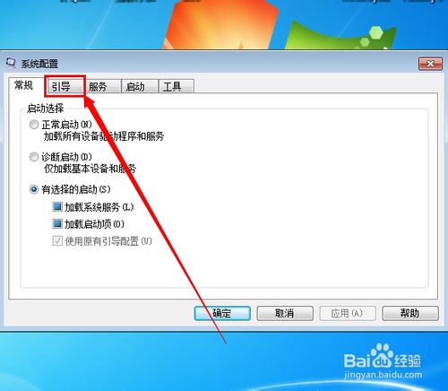 怎样关闭win7的开机启动画面加快系统启动