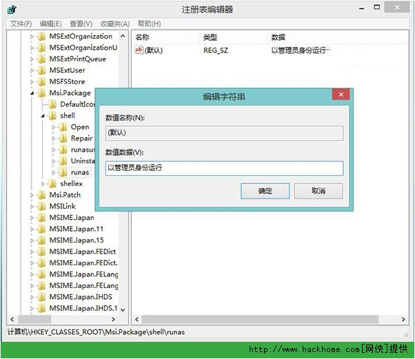 Win7/Win8系统找回MSI安装包管理员身份功能图文教程[多图]图片8