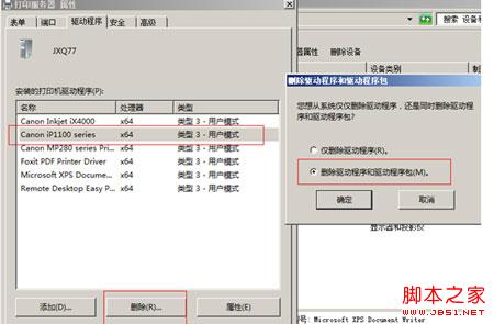 Windows8系统卸载打印机驱动的方法 