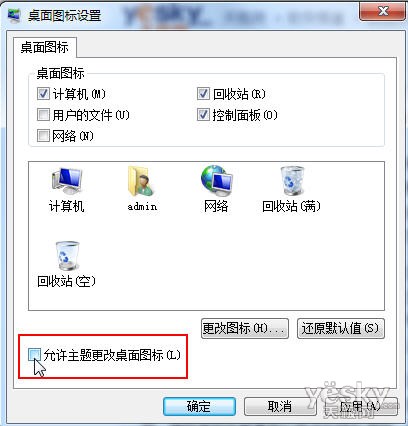 Win7主题切换设置影响个性化桌面图标显示