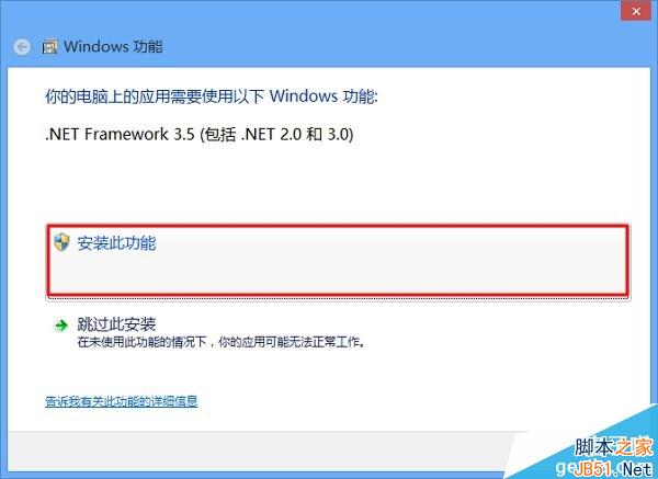 Win8怎么安装Framework 3.5？