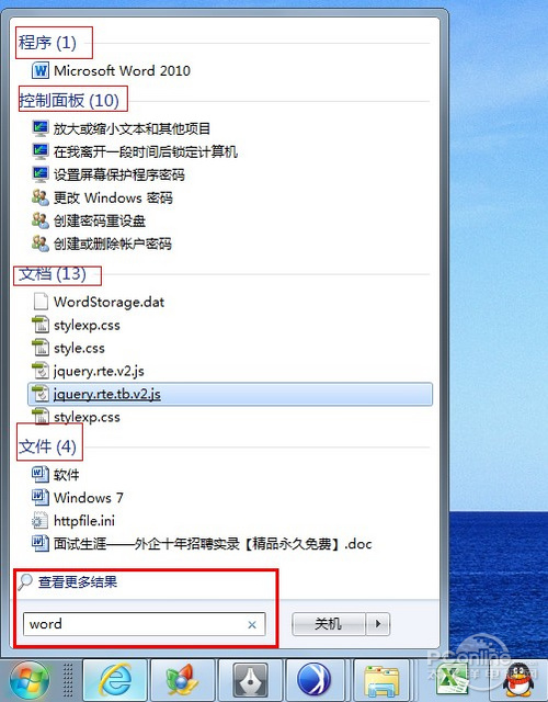 Windows7“开始”搜索电脑文件随搜随到