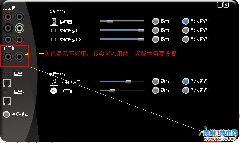 win7前面板没声音