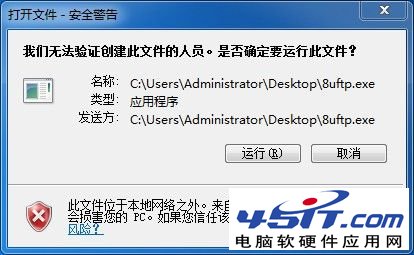 win7我们无法验证创建此文件的人员是否确定要运行此文件？