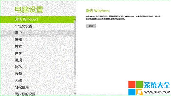 Win8系统唤醒密码如何设置 系统之家