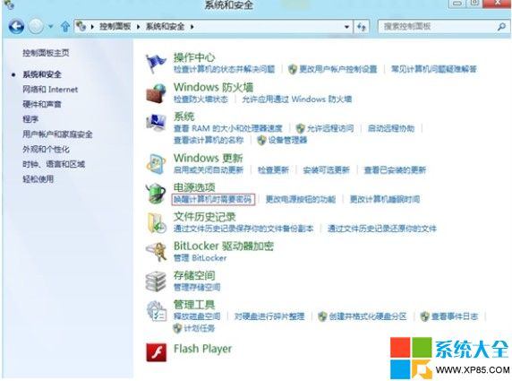 Win8系统唤醒密码如何设置 系统之家