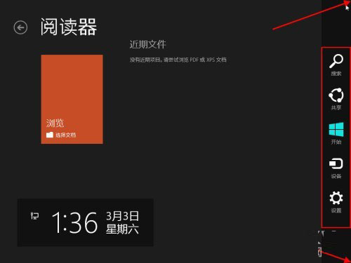 鼠标移动到Win8界面的右上角或者右下角 出现Win8“Charm”快捷工具栏