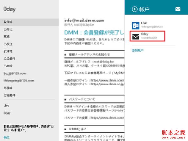 玩转Win8内置邮件功能 