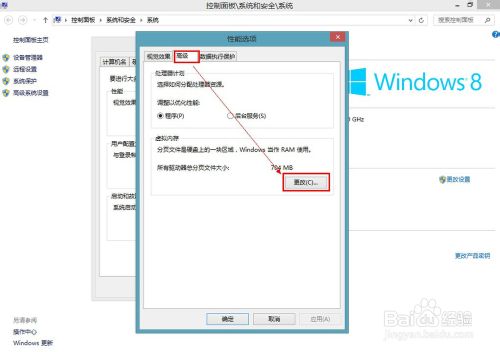 win8怎么设置虚拟内存