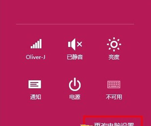 win8.1不一样的操作 专用网络如何实现