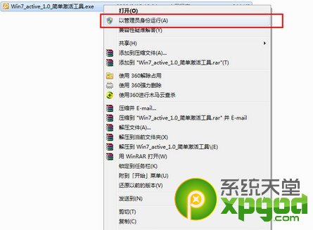 win7旗舰版激活工具使用教程 