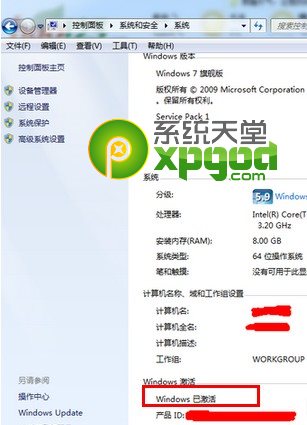 win7旗舰版激活工具使用教程