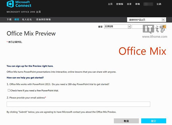 Win7如何免费申请微软Office Mix预览版 