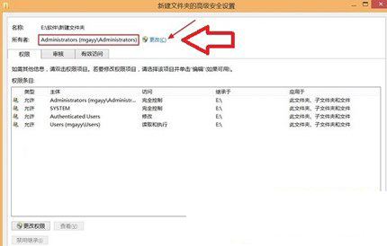 win8.1权限不足怎么办？win8.1权限设置/获取教程3