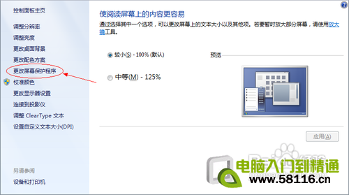 win7家庭普通版设置屏幕保护的方法