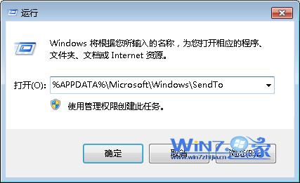 输入“%APPDATA%\Microsoft\Windows\SendTo”