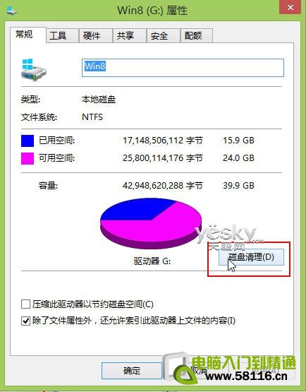 清除Win8升级后系统盘中的老旧系统文件