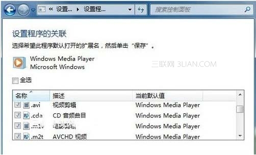 win7技巧:更改文件的打开方式