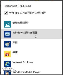 修改Windows 8系统图片缺省打开方式