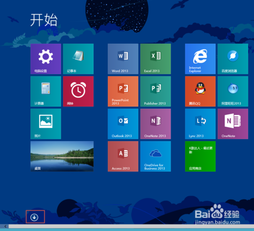 Win8.1开始屏幕磁贴如何布局