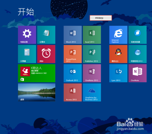 Win8.1开始屏幕磁贴如何布局