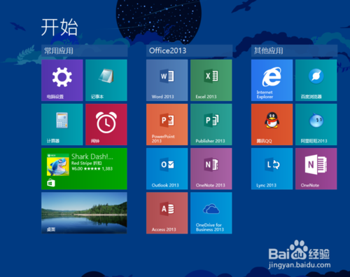 Win8.1开始屏幕磁贴如何布局