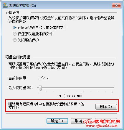 如何最大限度节省Windows 7备份磁盘空间