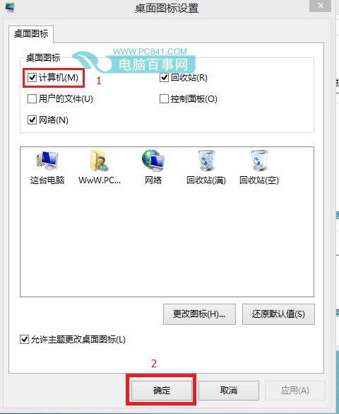 Win8.1我的电脑怎么放桌面 Win8.1我的电脑在哪？