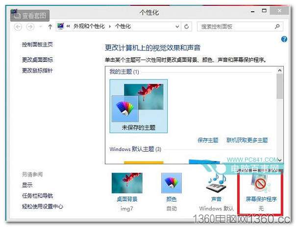 Win8.1怎么设置不待机