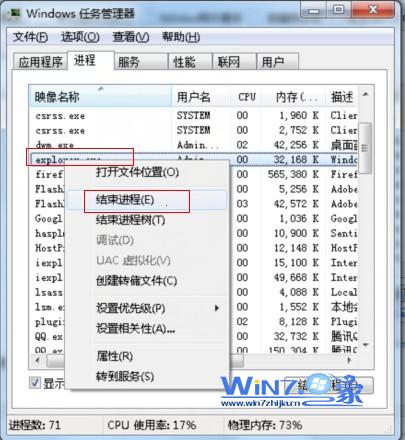 结束win7系统中的explorer.exe进程