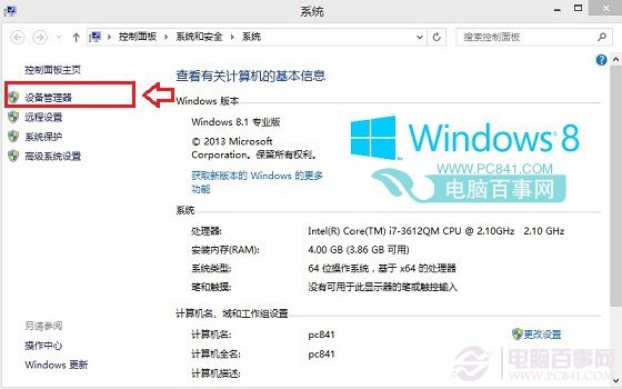 Win8.1设备管理器在哪